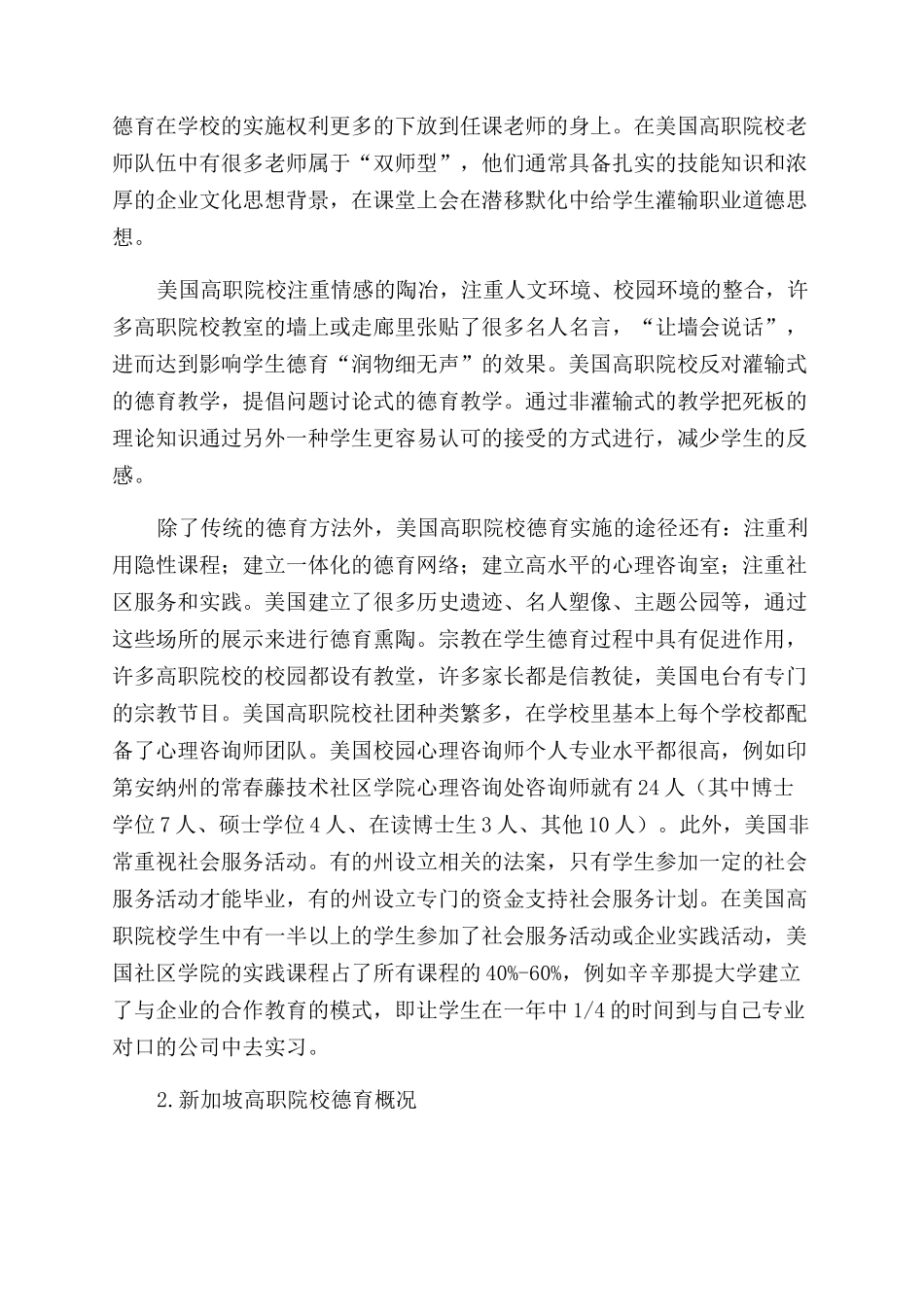 国外高职院校德育实施对我国的启示_第2页