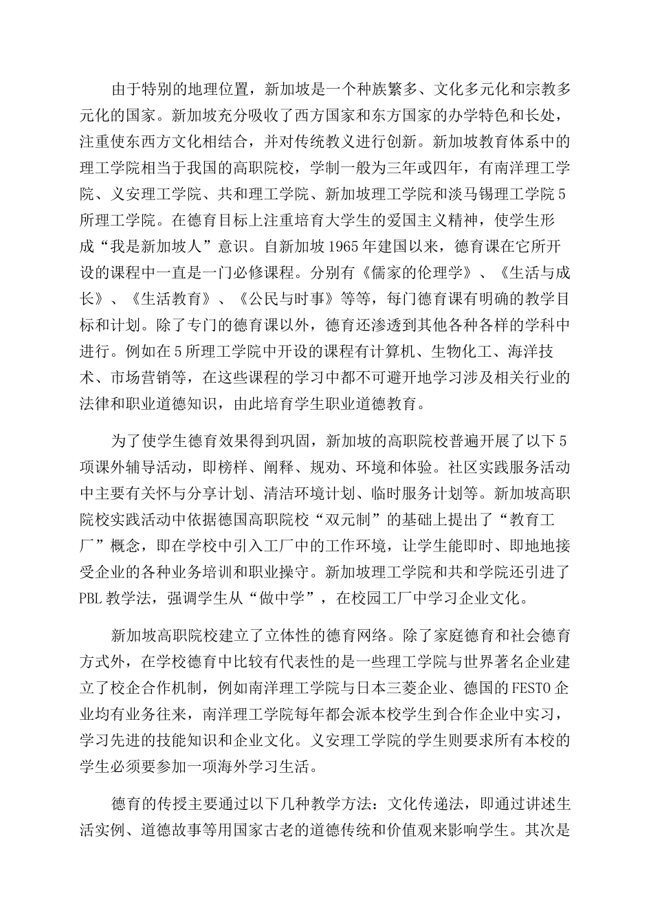 国外高职院校德育实施对我国的启示_第3页