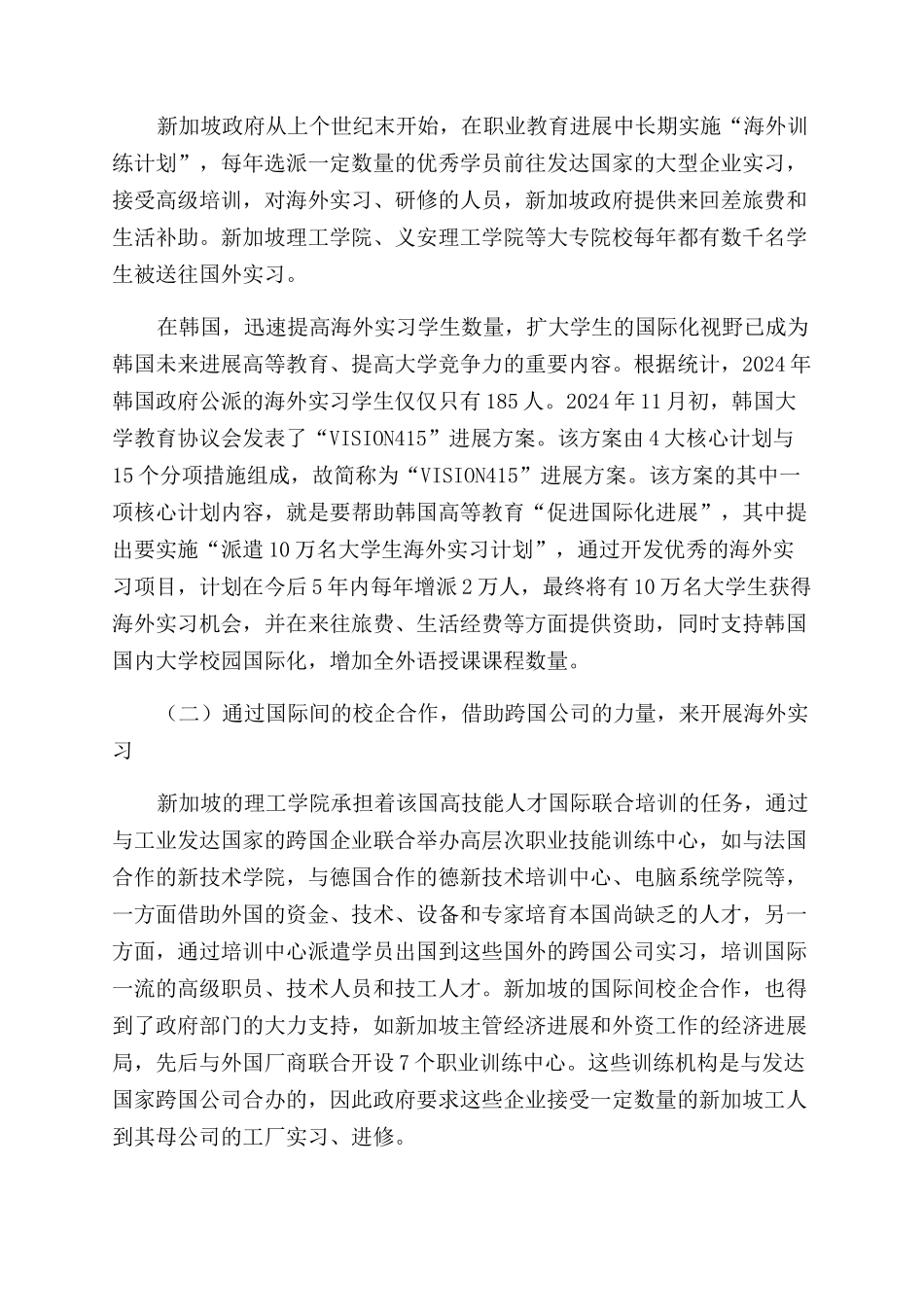 国外院校开展海外实习综述及对我国高职教育的启示_第2页