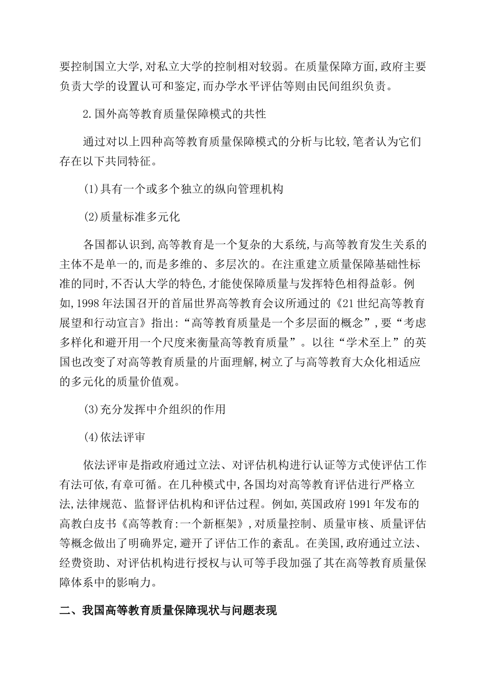 国外高等教育质量保障模式对我国高等教育的启示_第3页