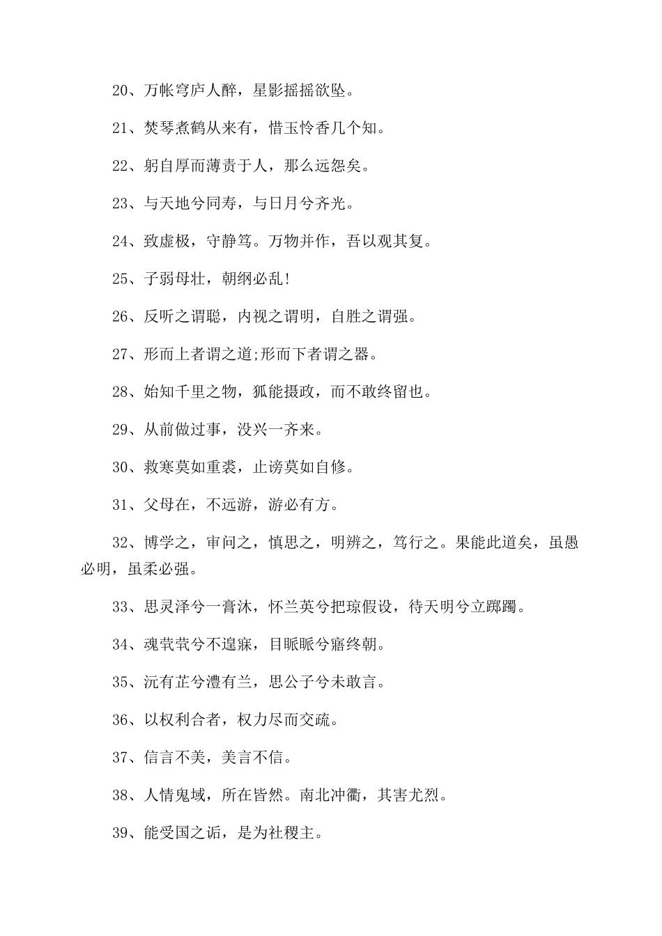 国学名言名句有哪些_第2页