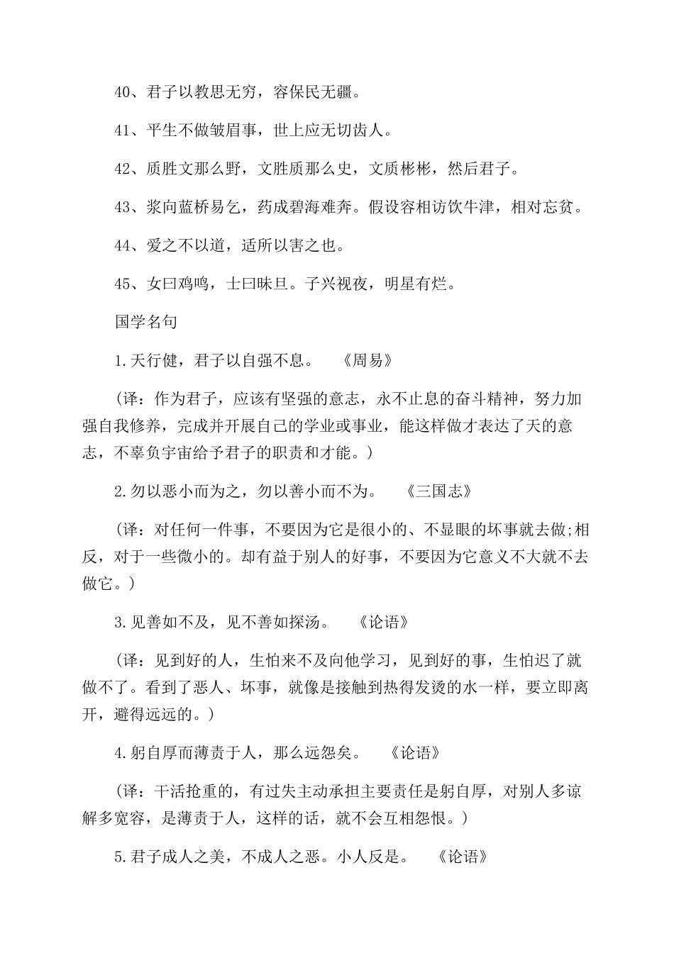 国学名言名句有哪些_第3页
