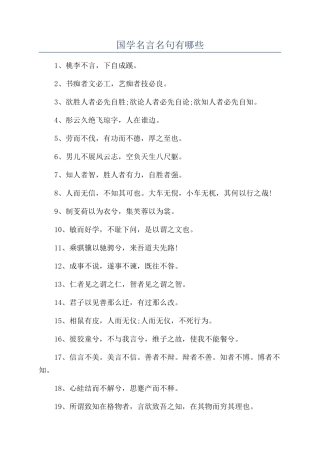 国学名言名句有哪些
