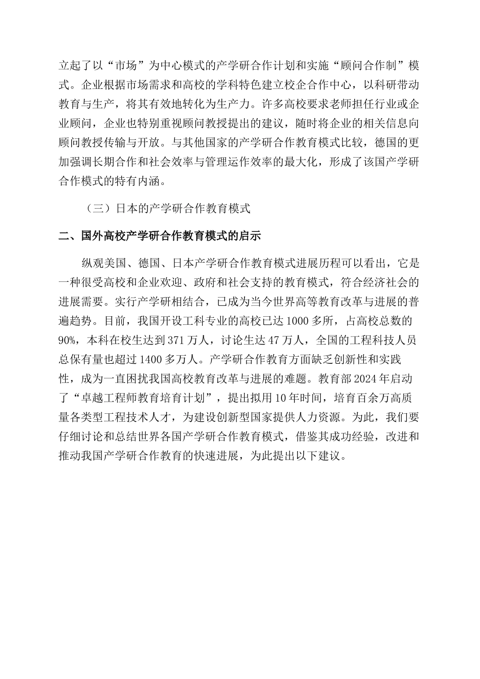 国外高校产学研合作教育模式及对我国的启示_第2页