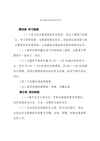 国学传播志愿者团队管理办法