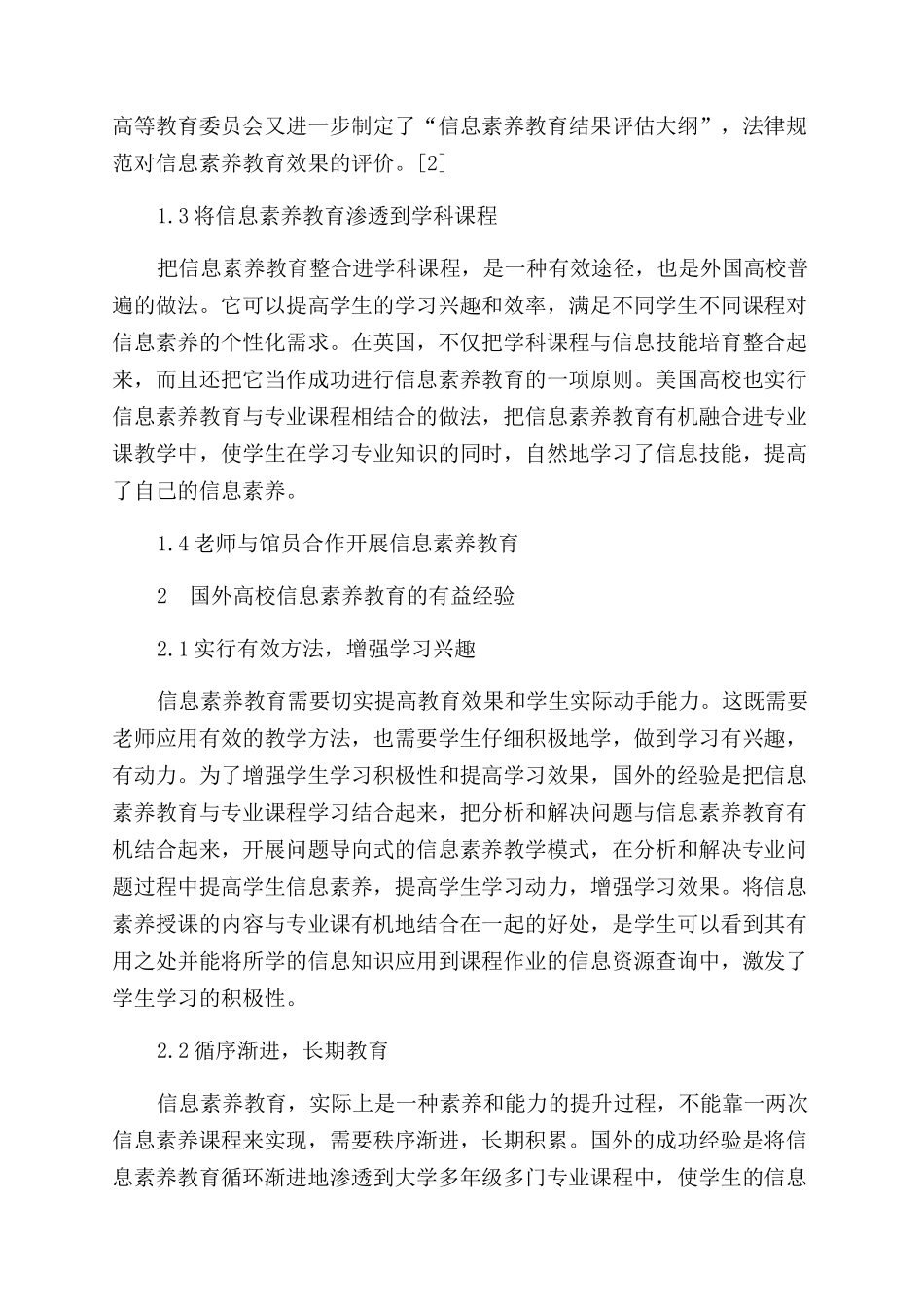 国外高校信息素养教育的成功做法及启示_第2页
