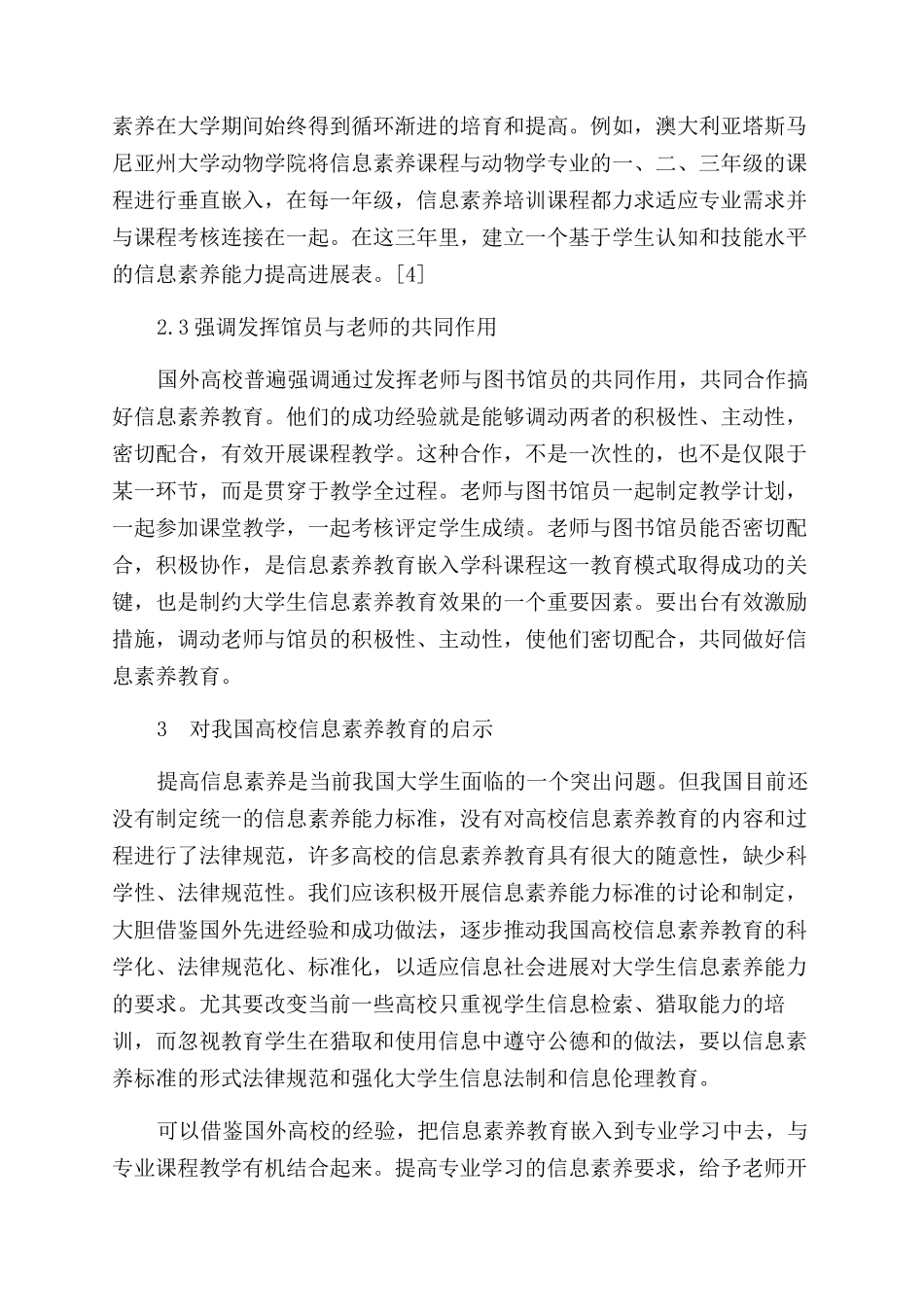 国外高校信息素养教育的成功做法及启示_第3页