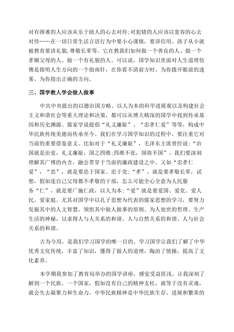 国学培训学习心得3篇_第2页