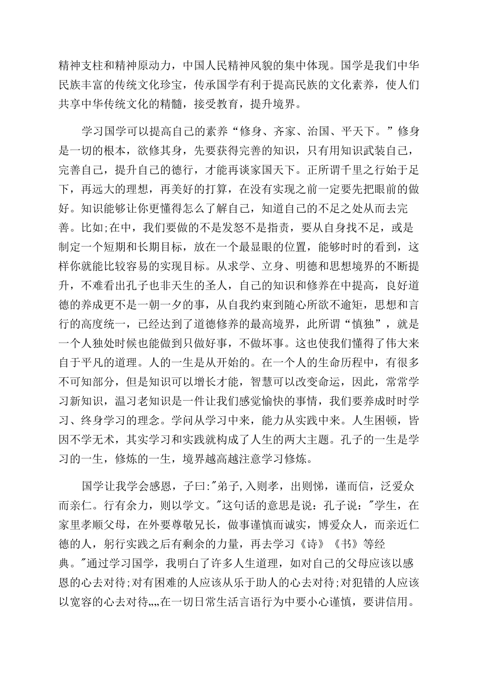 国学培训学习心得3篇_第3页