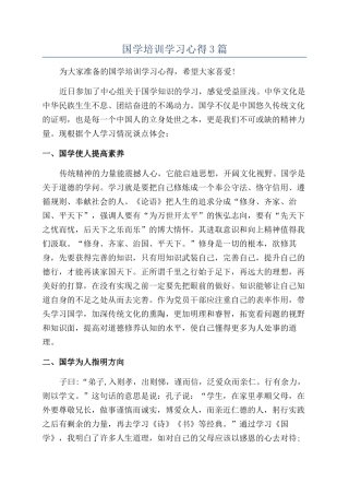 国学培训学习心得3篇