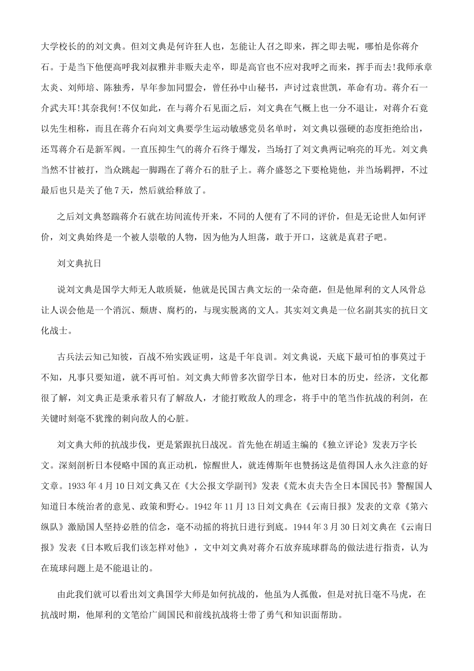 国学大师刘文典生平简介_第2页