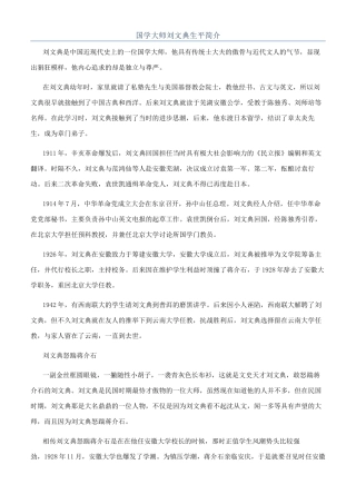 国学大师刘文典生平简介