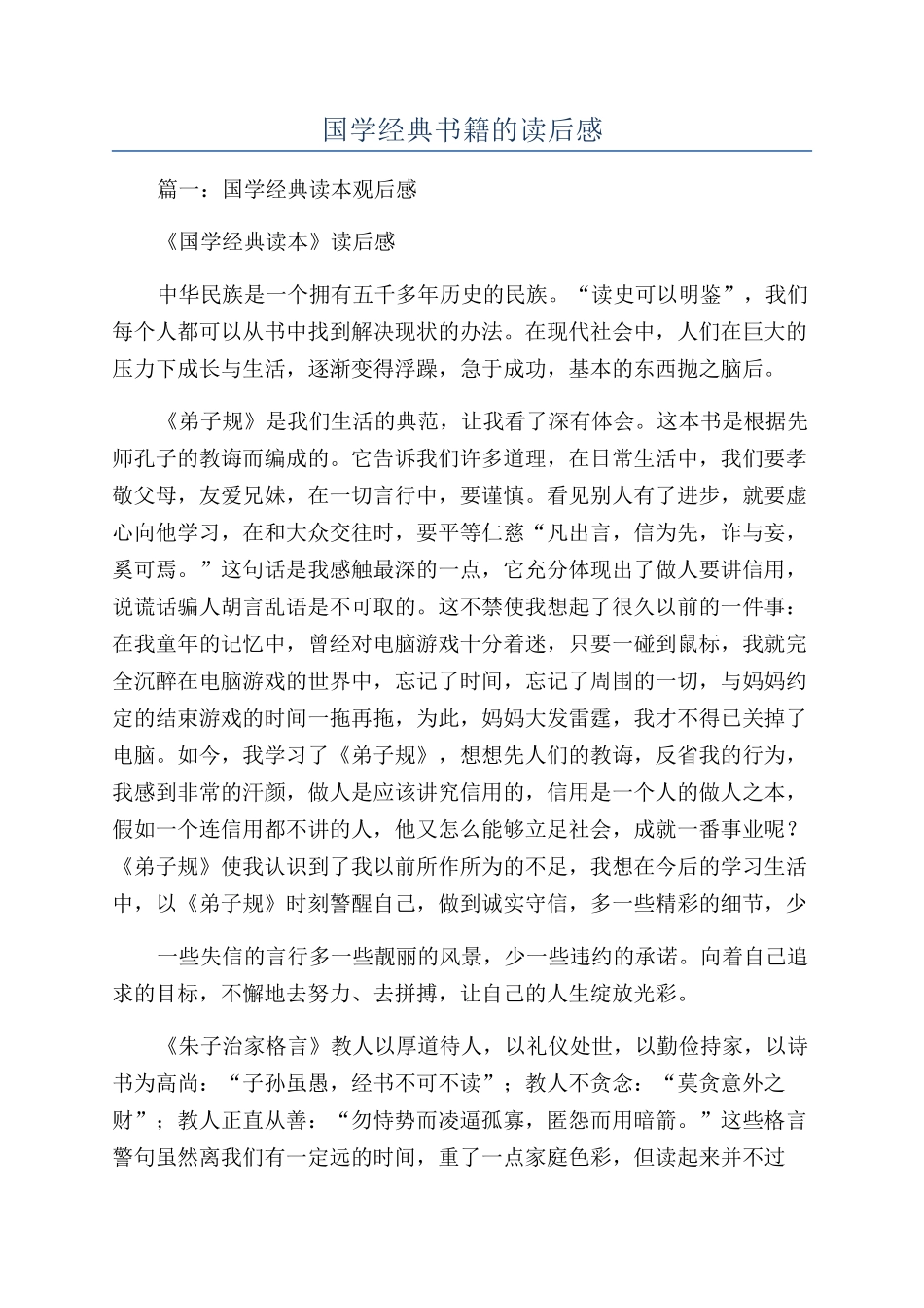 国学经典书籍的读后感_第1页