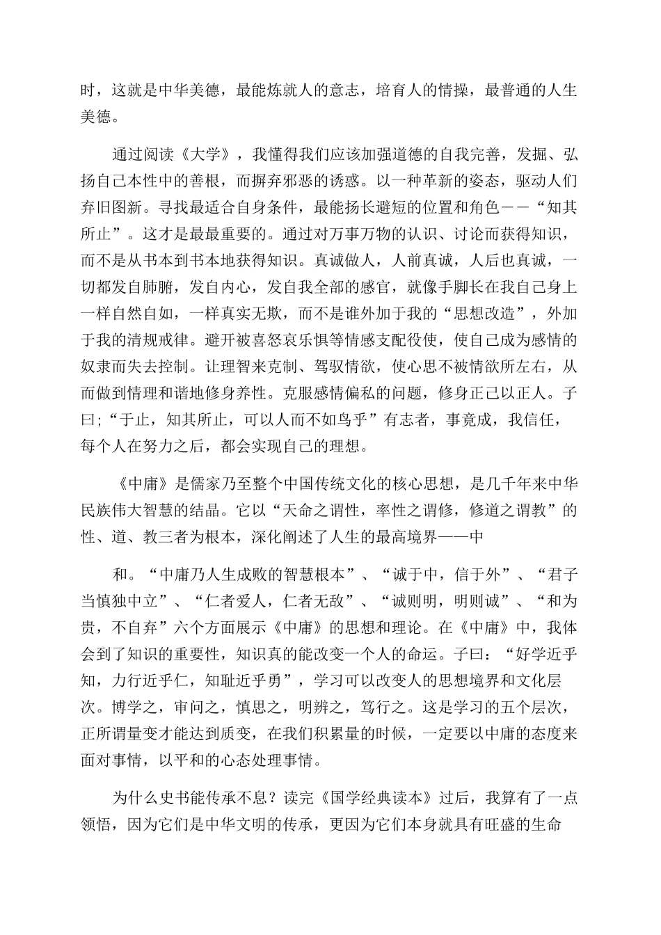 国学经典书籍的读后感_第2页