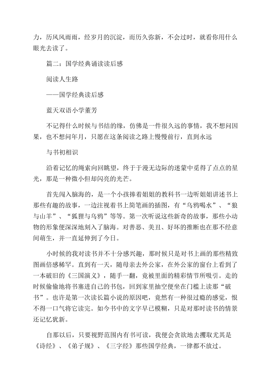 国学经典书籍的读后感_第3页