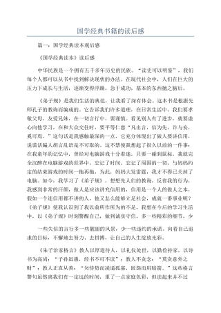 国学经典书籍的读后感