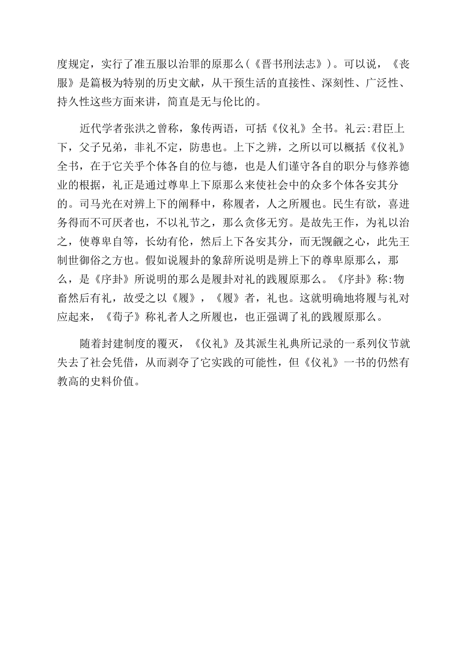 国学礼仪有什么作用_第2页