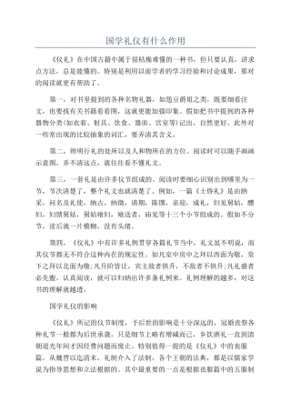 国学礼仪有什么作用