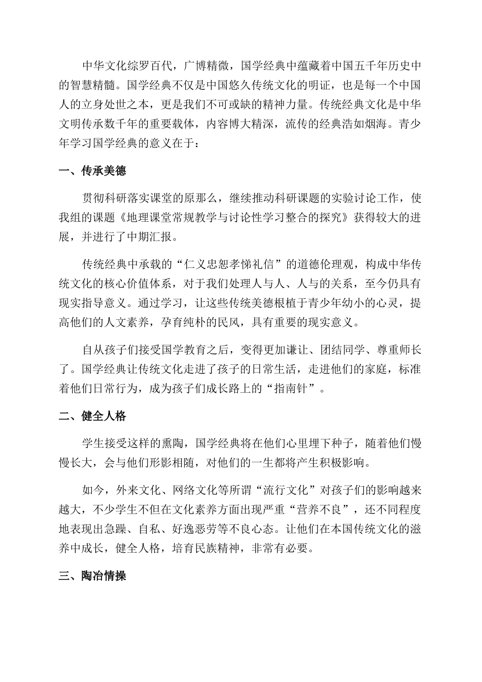 国学教学工作总结范文两篇_第2页