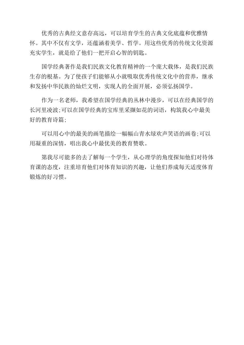 国学教学工作总结范文两篇_第3页