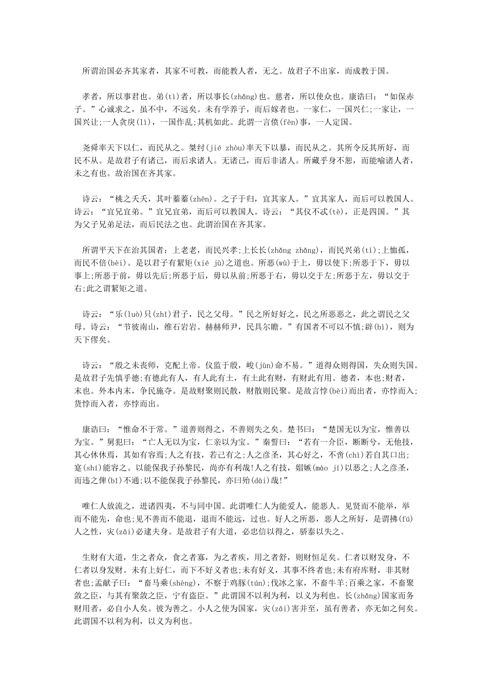 国学经典诵读《大学》原文_第2页