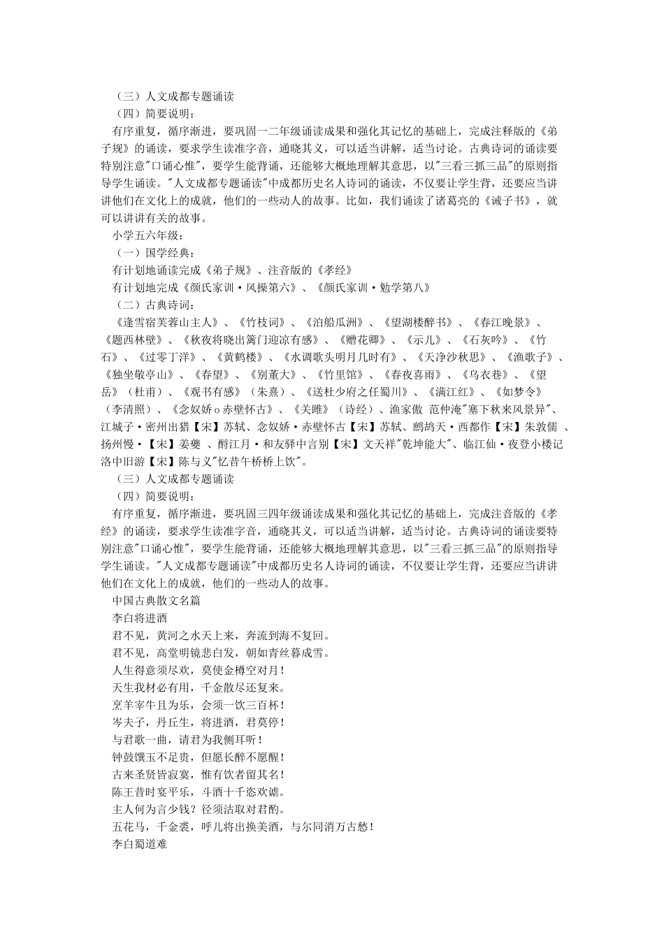 国学经典诵读篇目_第2页