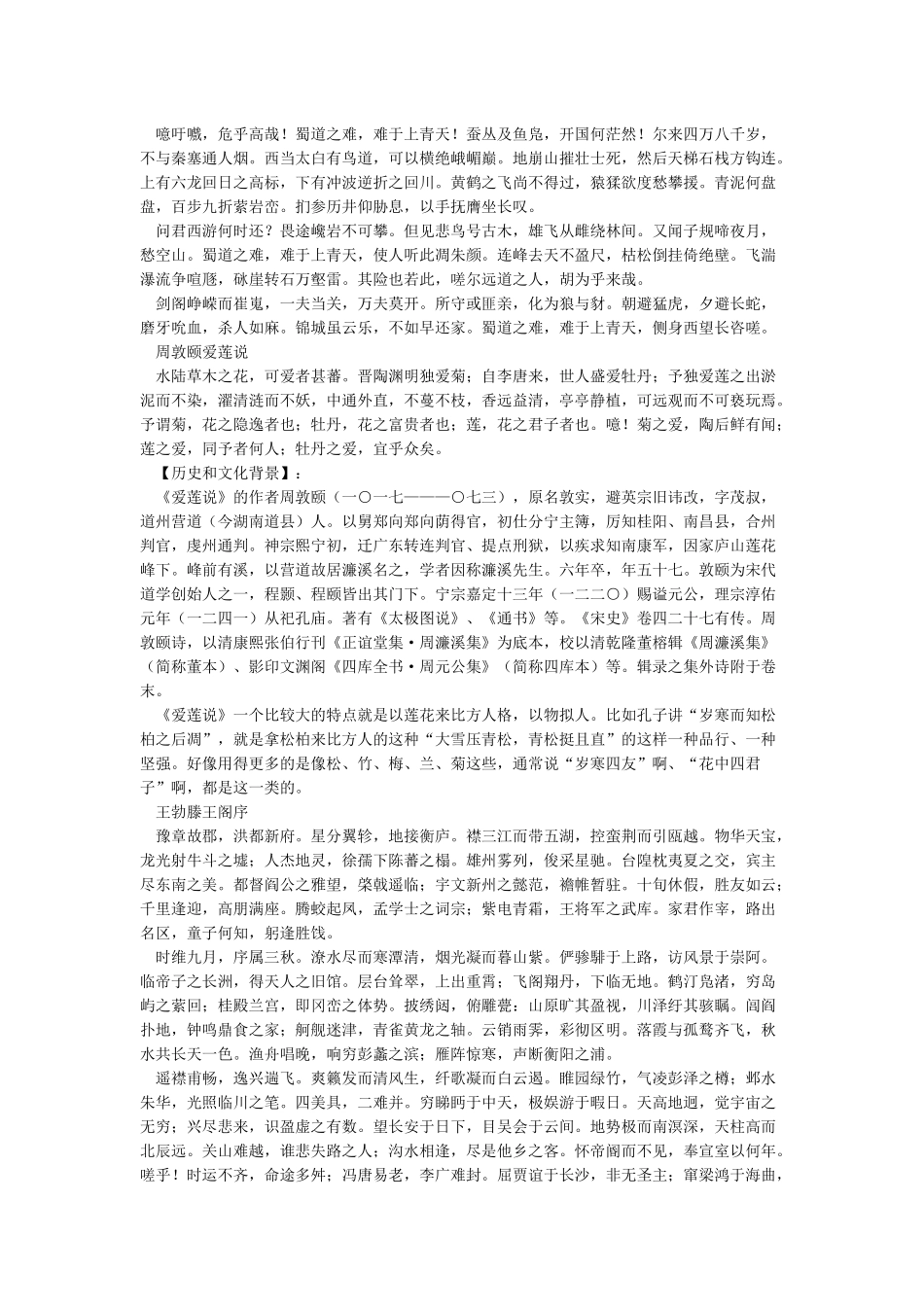 国学经典诵读篇目_第3页