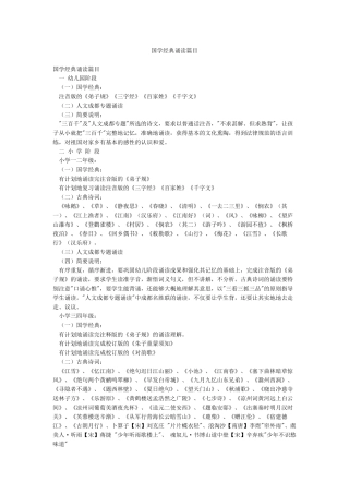 国学经典诵读篇目