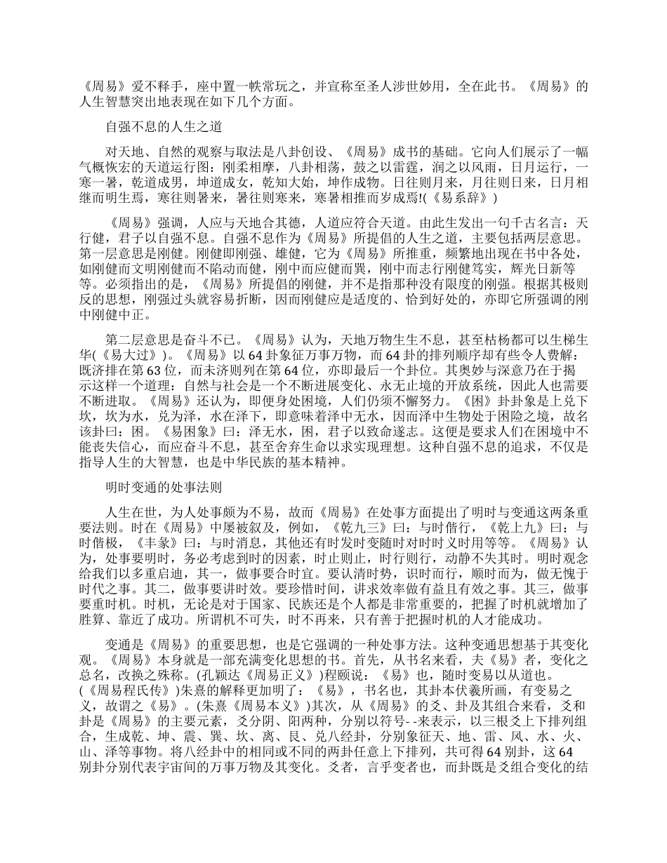 国学经典励志文章_第2页