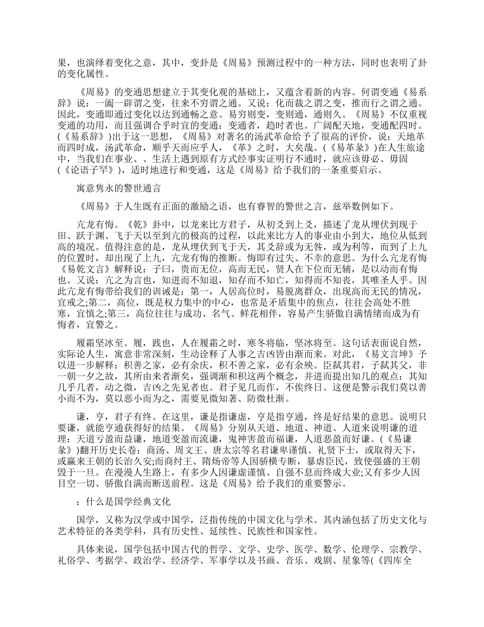 国学经典励志文章_第3页