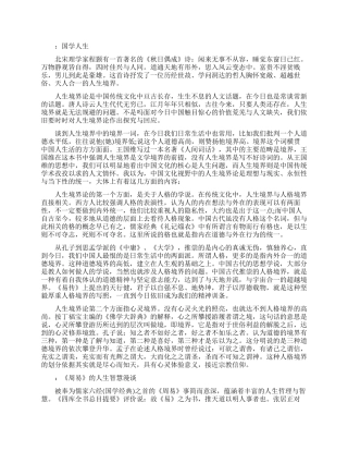 国学经典励志文章