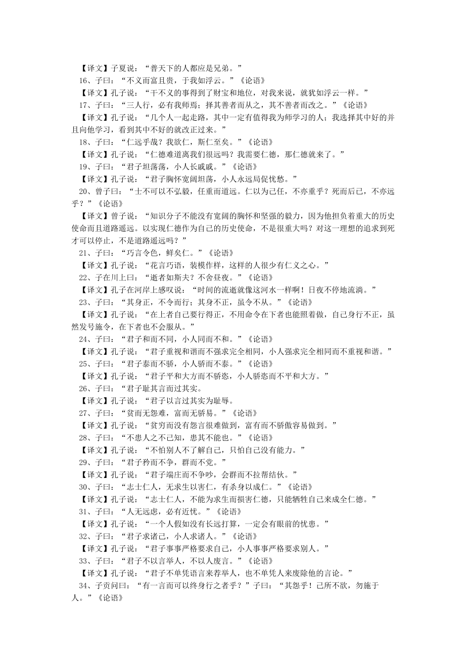 国学经典名句100句及翻译_第2页