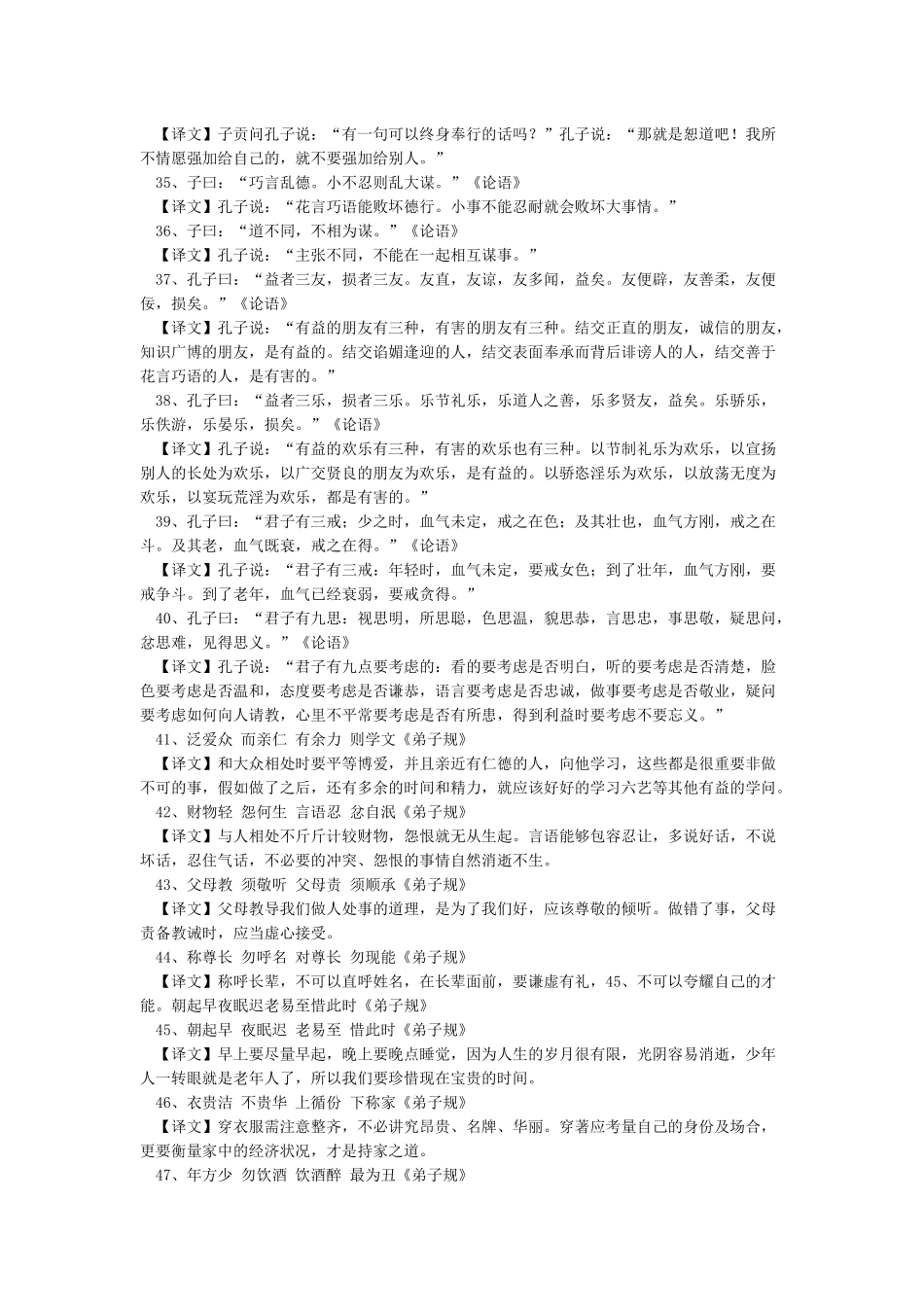 国学经典名句100句及翻译_第3页