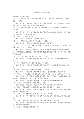 国学经典名句100句及翻译