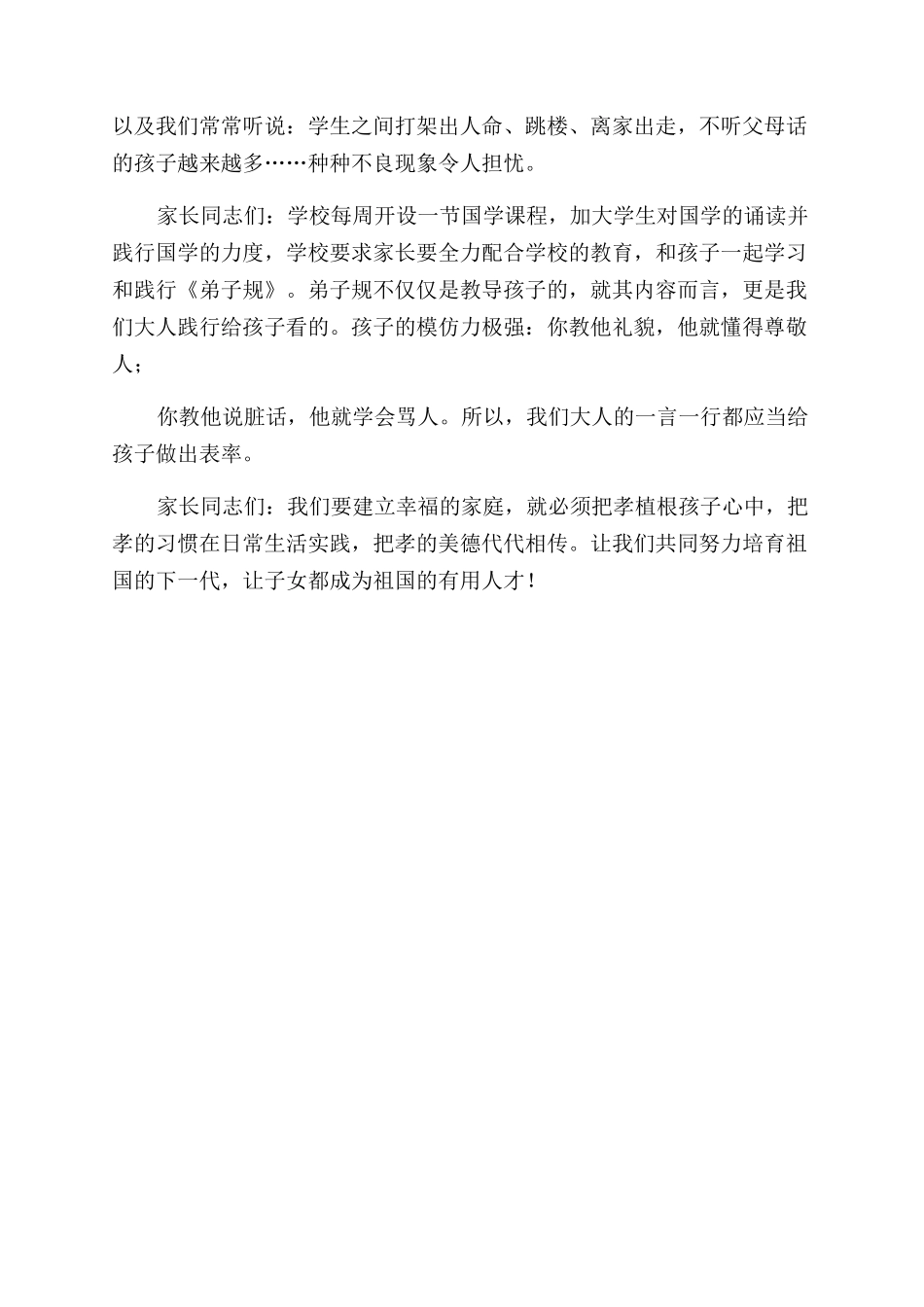 国学诵读及践行活动致学生家长一封信_第2页