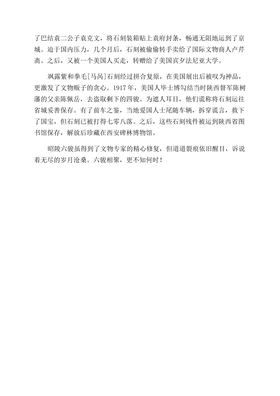 国宝档案石头中的千年英魂_第2页