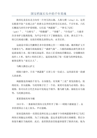国宝档案石头中的千年英魂