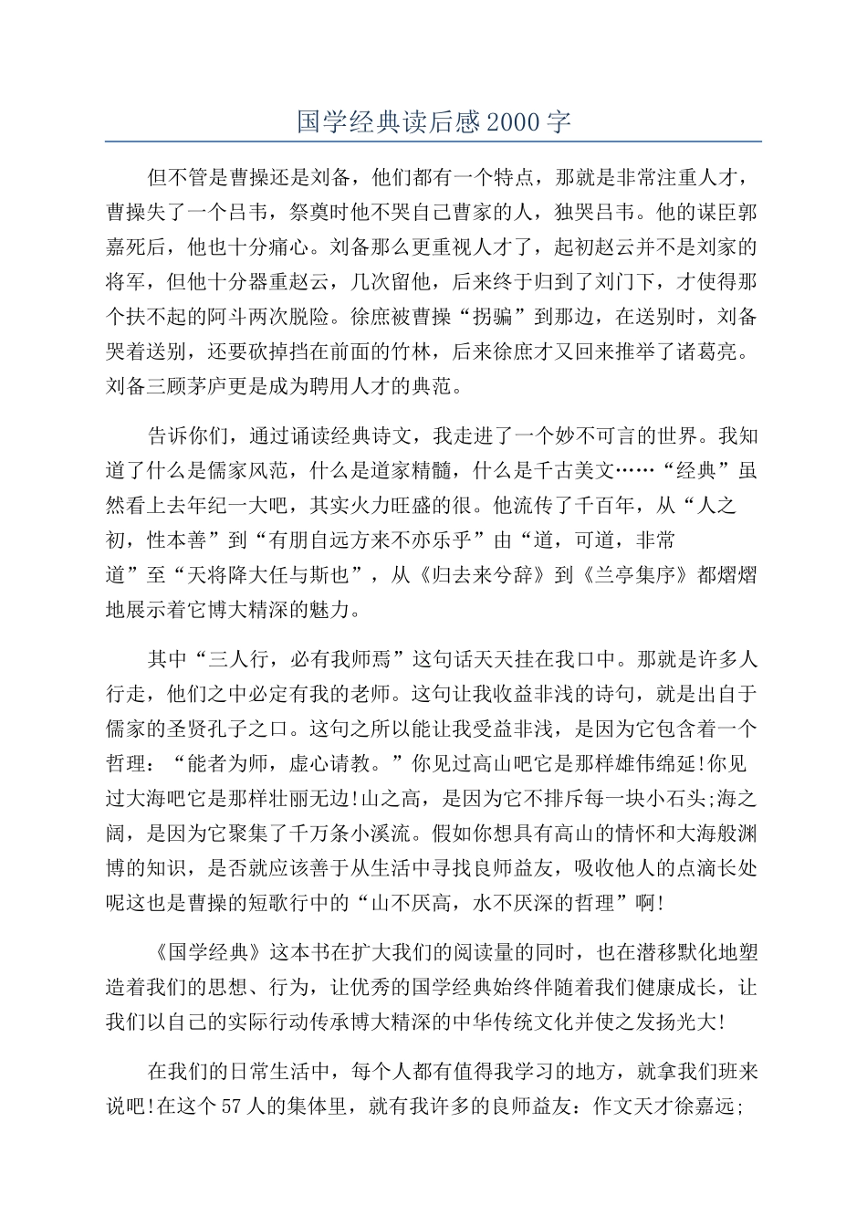 国学经典读后感2000字_第1页