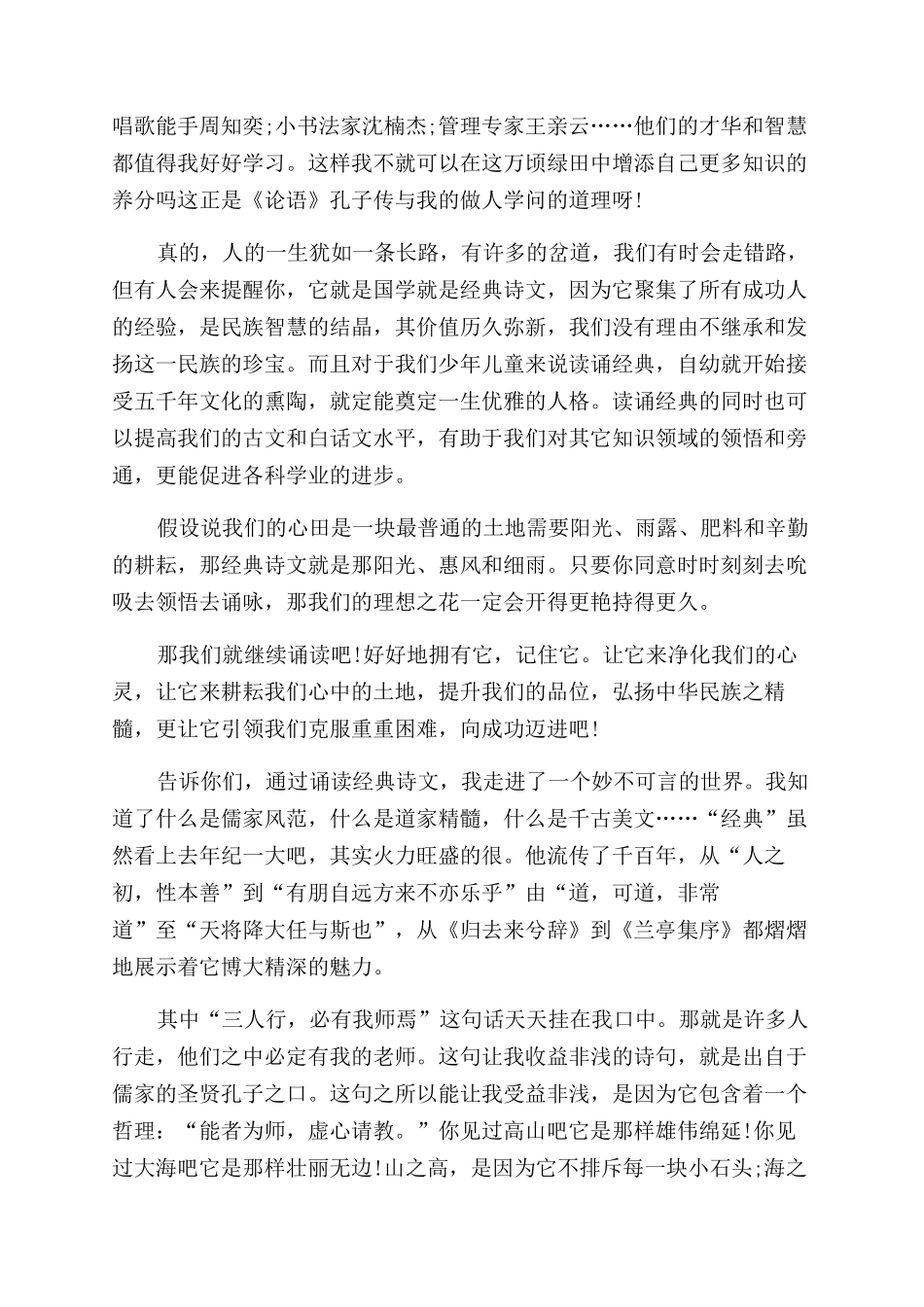 国学经典读后感2000字_第2页