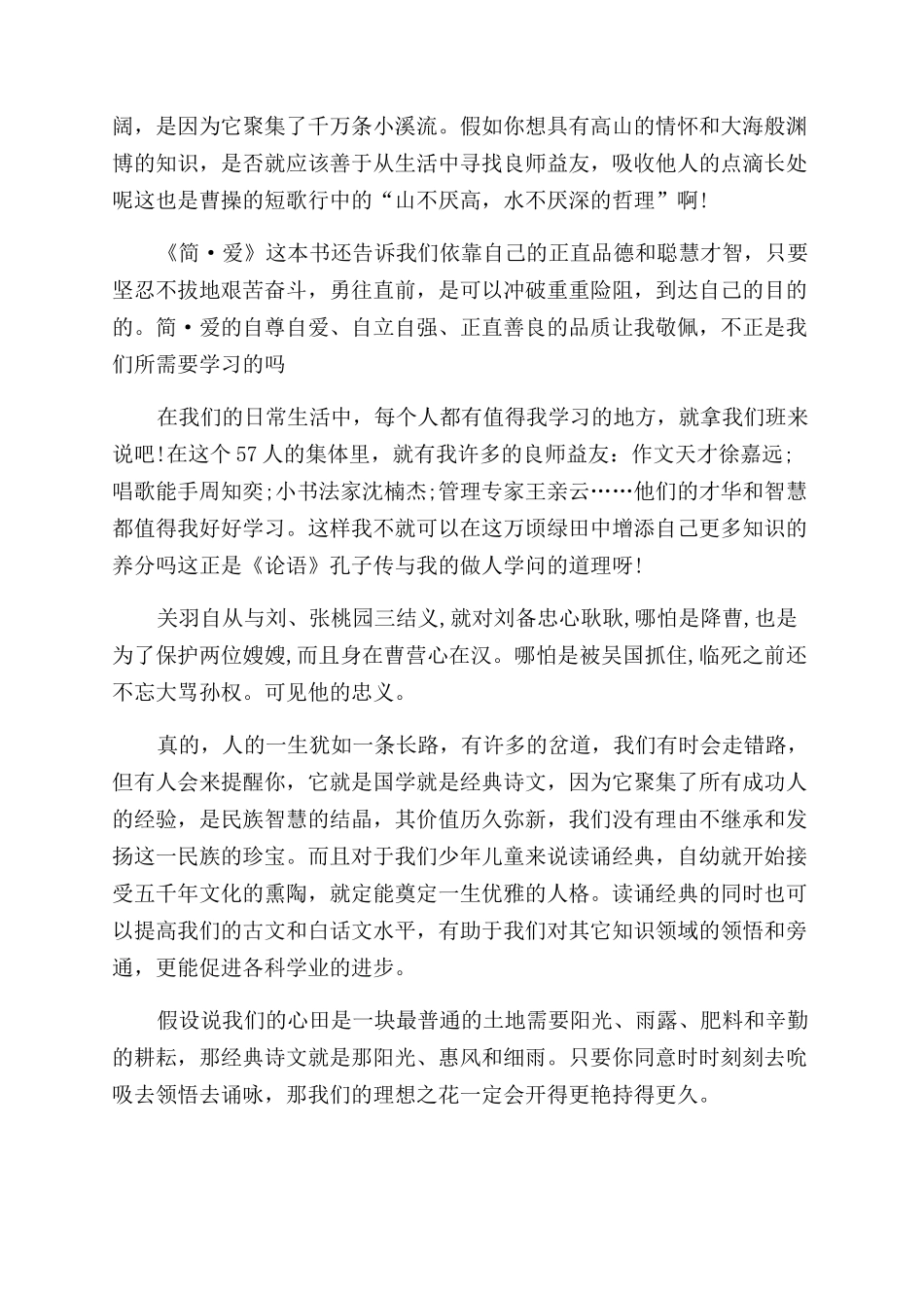 国学经典读后感2000字_第3页