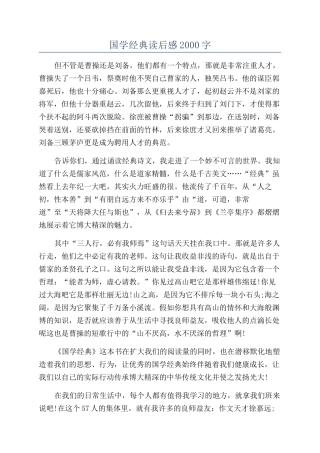 国学经典读后感2000字