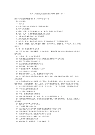国家《产业结构调整指导目录》