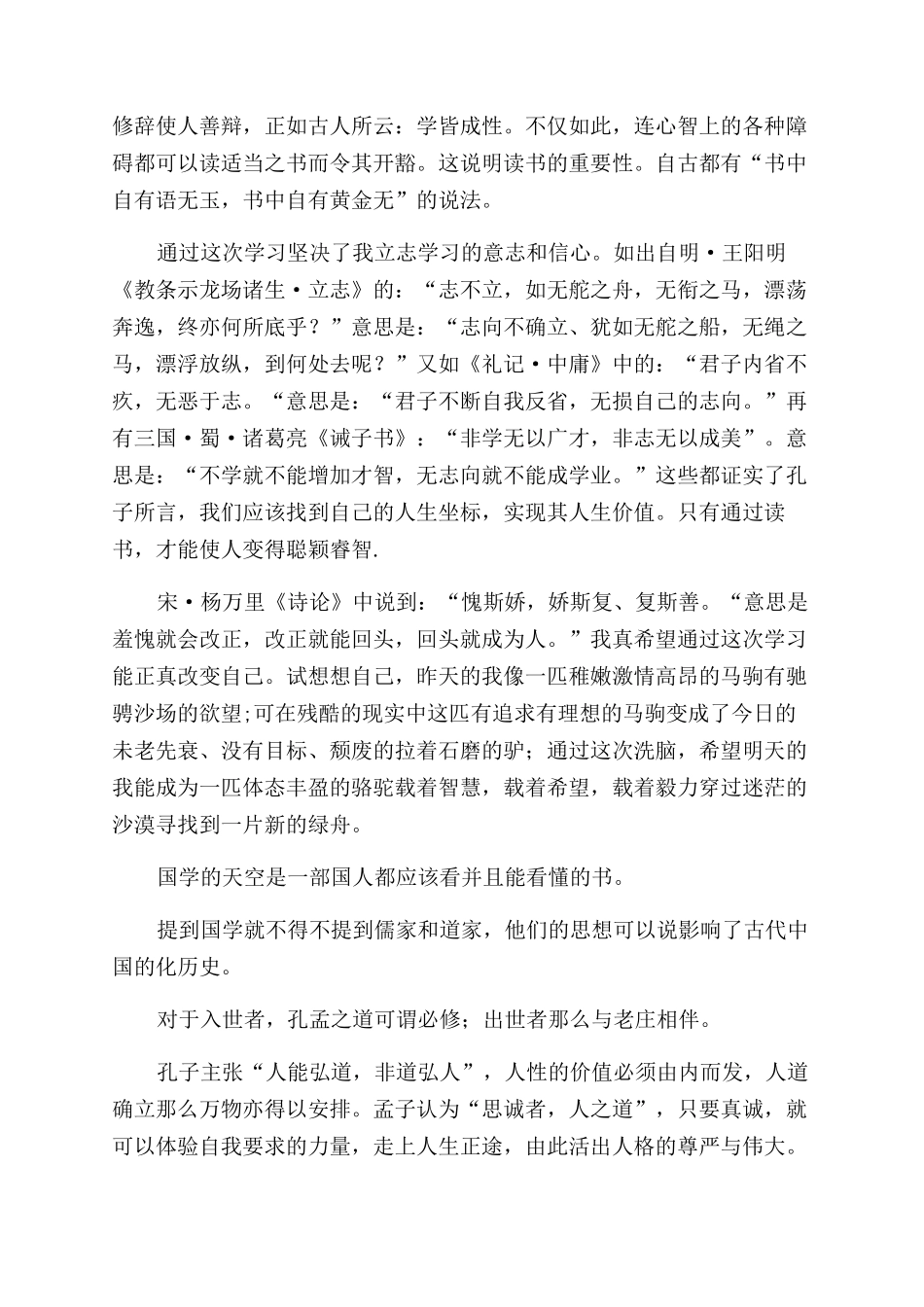 国学经典读后感_第3页