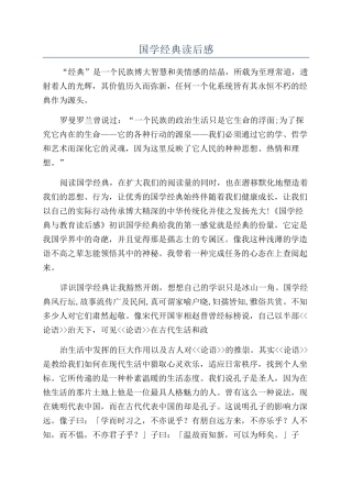 国学经典读后感