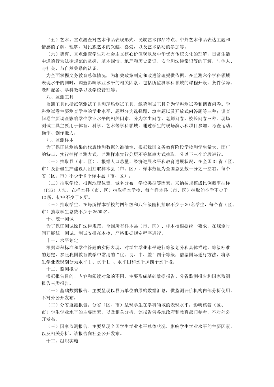 国家义务教育质量监测方案_第2页