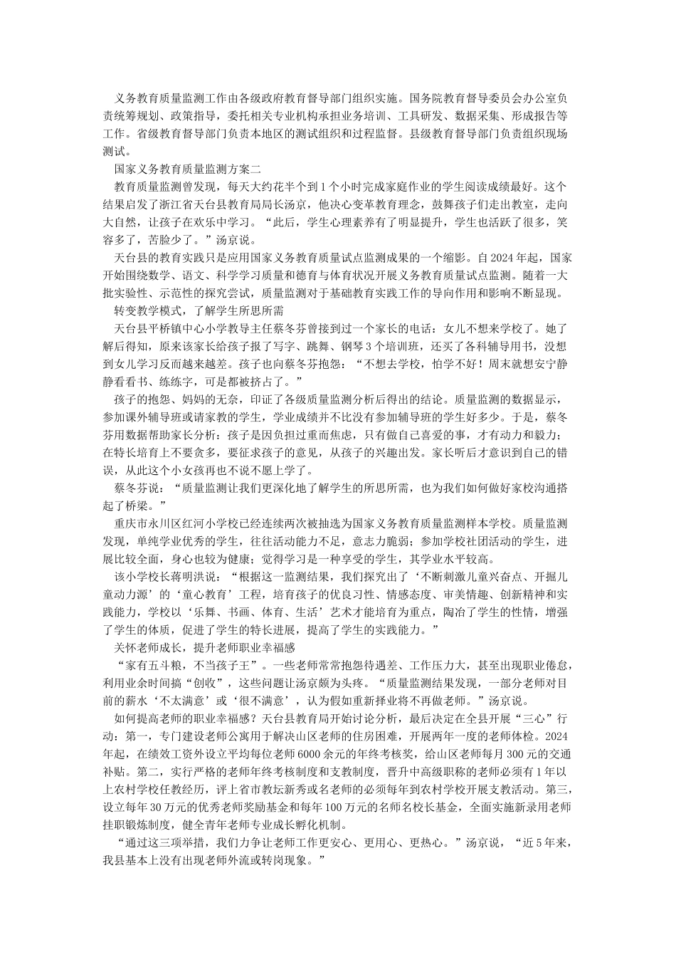 国家义务教育质量监测方案_第3页