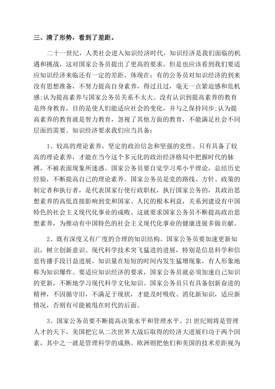 国家公务员初任培训学习心得体会范文_第2页