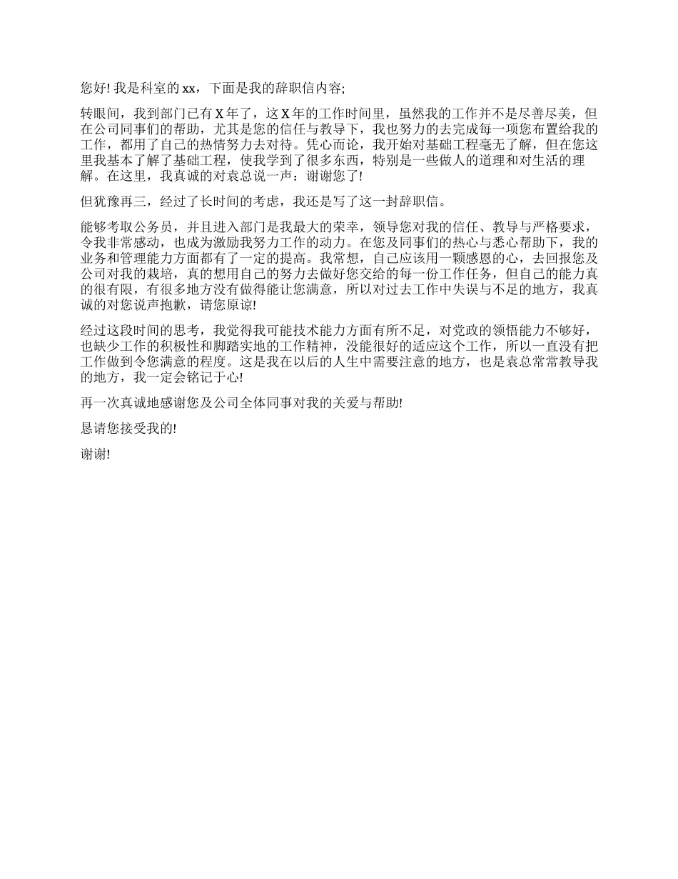 国家公务人员辞职报告_第2页