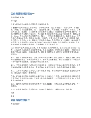 国家公务人员辞职报告