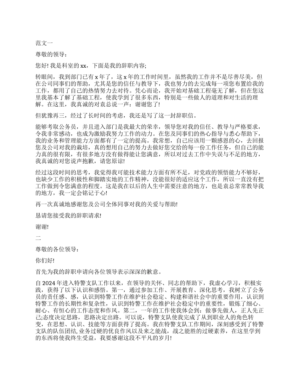 国家公务员的辞职报告_第1页